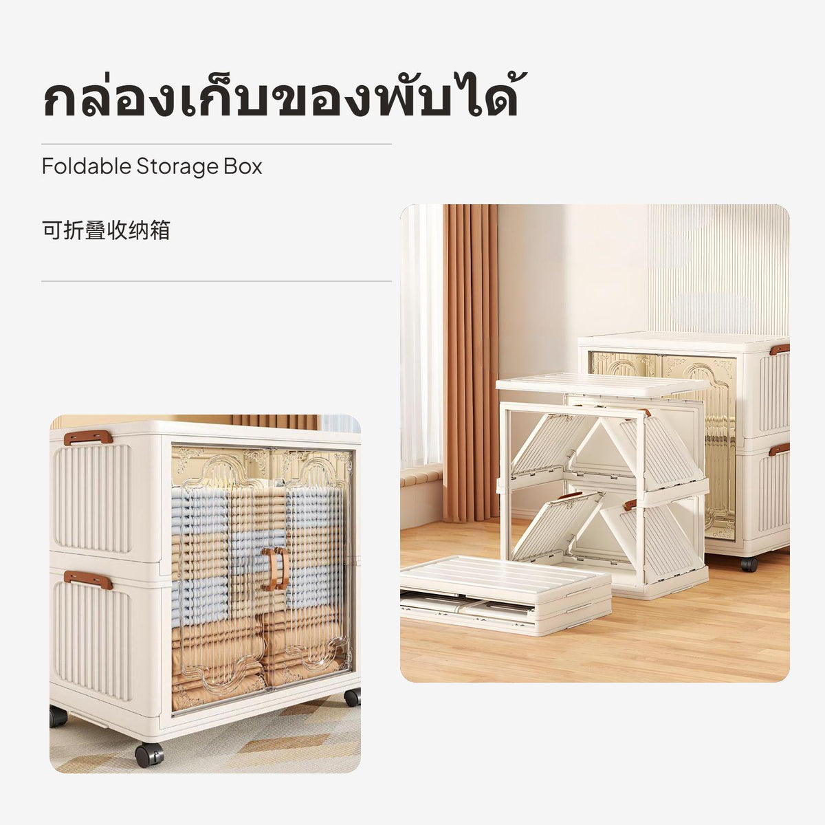 Foldable Large Capacity Storage Box, Double Door Organizer with Flip Cover Cream White 55cm