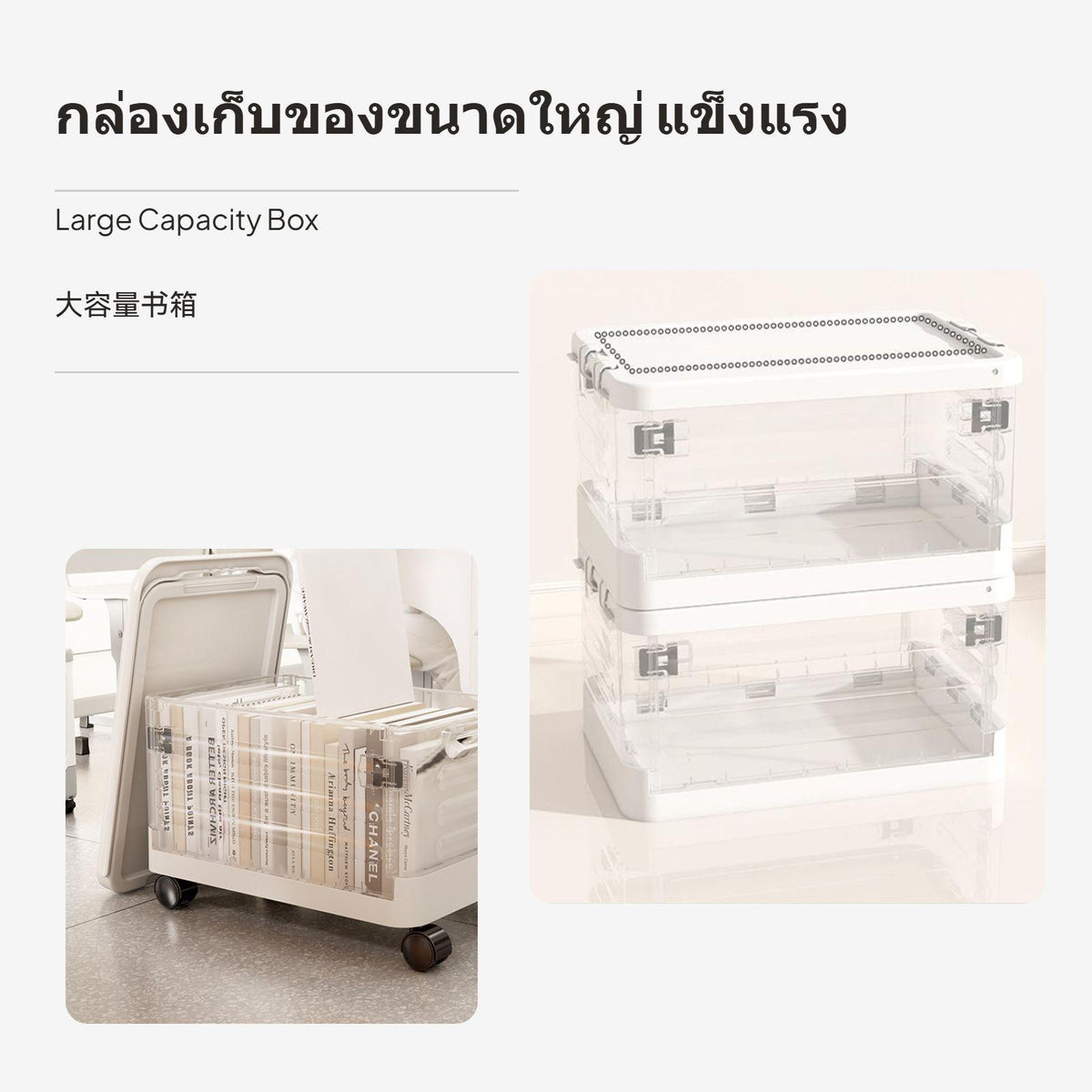 Foldable Storage Box Set, Transparent Large Book Organizer with casters Handle Transp White XL 1 Pack