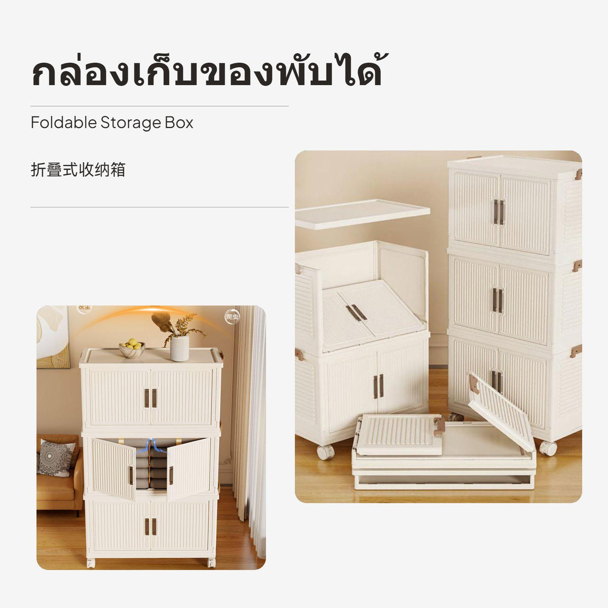 Large Folding Storage Box, Double-Door Organizer, Multitier closet organizer Cabinet Cream White 3 Layers 55cm