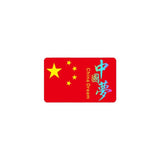 Reflective Flag Sticker, anti-scuff-scuffScuff Car Decal, Waterproof Patriotic Decoration RC-China Dream 12x7.5cm