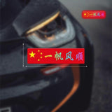 Reflective Flag Sticker, anti-scuff-scuffScuff Car Decal, Waterproof Patriotic Decoration LS-Smooth Sailing 18x4.8cm