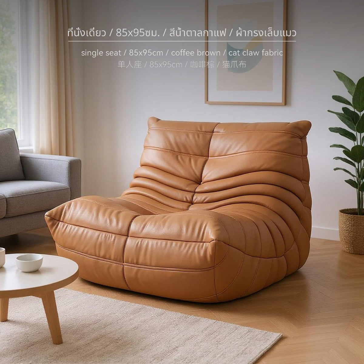 Maxbell Caterpillar Sofa: Modern & Comfy Single Seat, Ideal for Small Spaces 85x95cm Brown Velvet