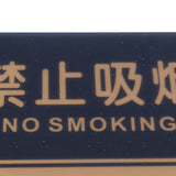 Maxbell Acrylic No Smoking Sign, No Smoking Sticker, Warning Sign for Bar, Restaurant, Cafe, School etc. / Durable