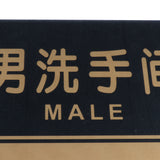 Maxbell Acrylic Male Men Restroom Signs, Toilet Sign, WC Signs for Public Toilet