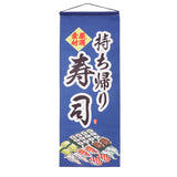Maxbell Japanese Noren Curtain 24x62cm Sushi Bar, Doorway Room  Style-4