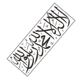 Max Islamic Muslim Art Wall Sticker Decals Removable Vinyl Decor 60x22cm