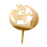 Max Eid Mubarak Acrylic Cake Topper Ramadan Party Cake Decor  Gold