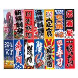 Maxbell Polyester Japanese Hanging Flags Banners Wall for shop Ornament StyleB