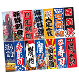 Maxbell Polyester Japanese Hanging Flags Banners Wall for shop Ornament StyleB