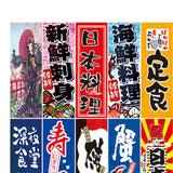 Maxbell Polyester Japanese Hanging Flags Banners Wall for shop Ornament StyleB