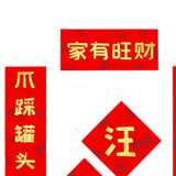 Maxbell Pet House Couplets Chinese Character Paper Chunlian for Chinese New Year For Dog 2