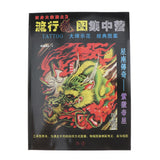 Max Oriental Body Art Tattoo Flash Dragon Reference Pattern Manuscripts Book